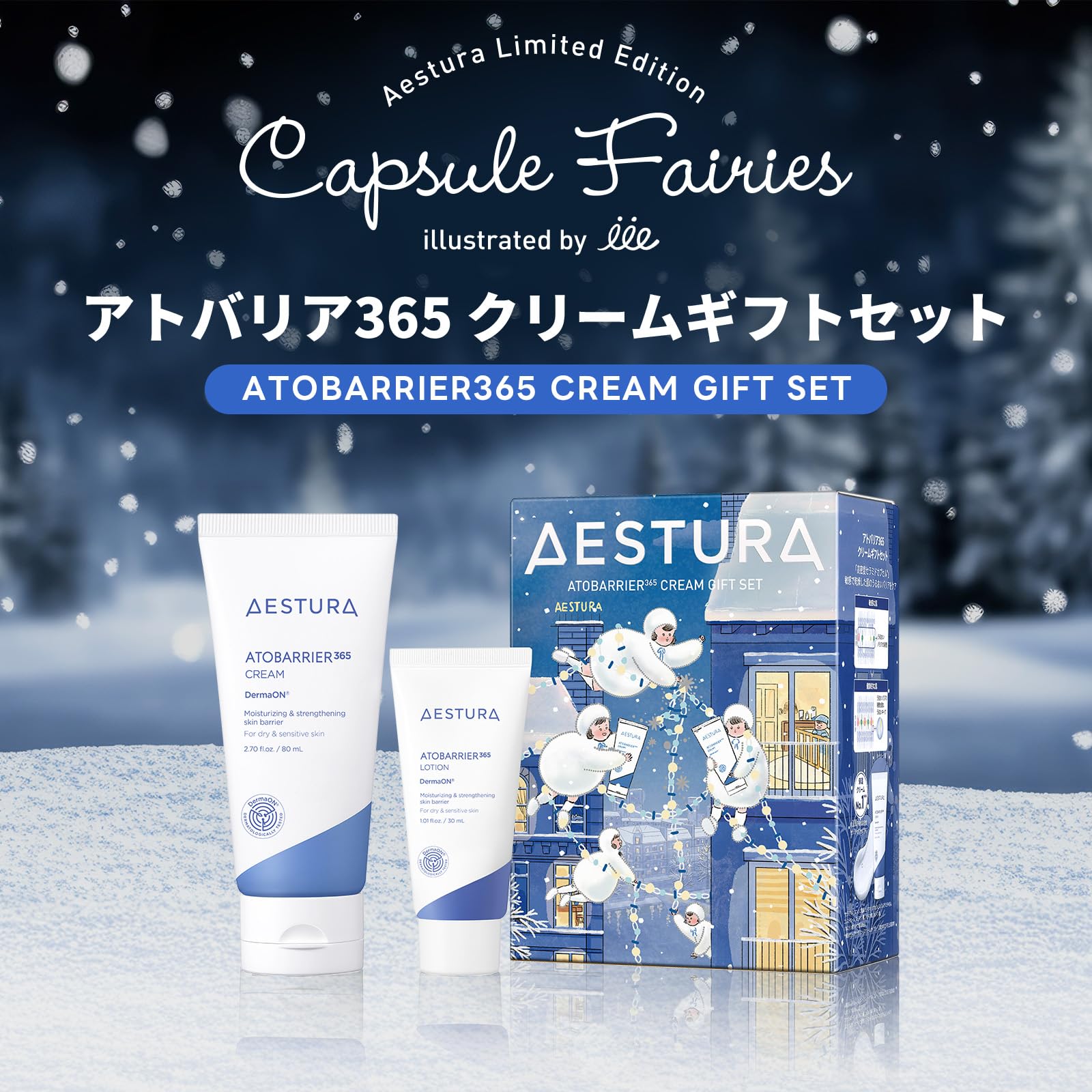 Amazon.co.jp: 【AESTURA】アトバリア365 クリームギフトセット